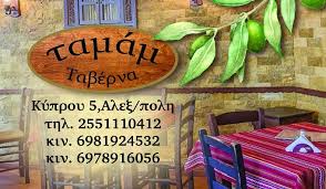 tamam